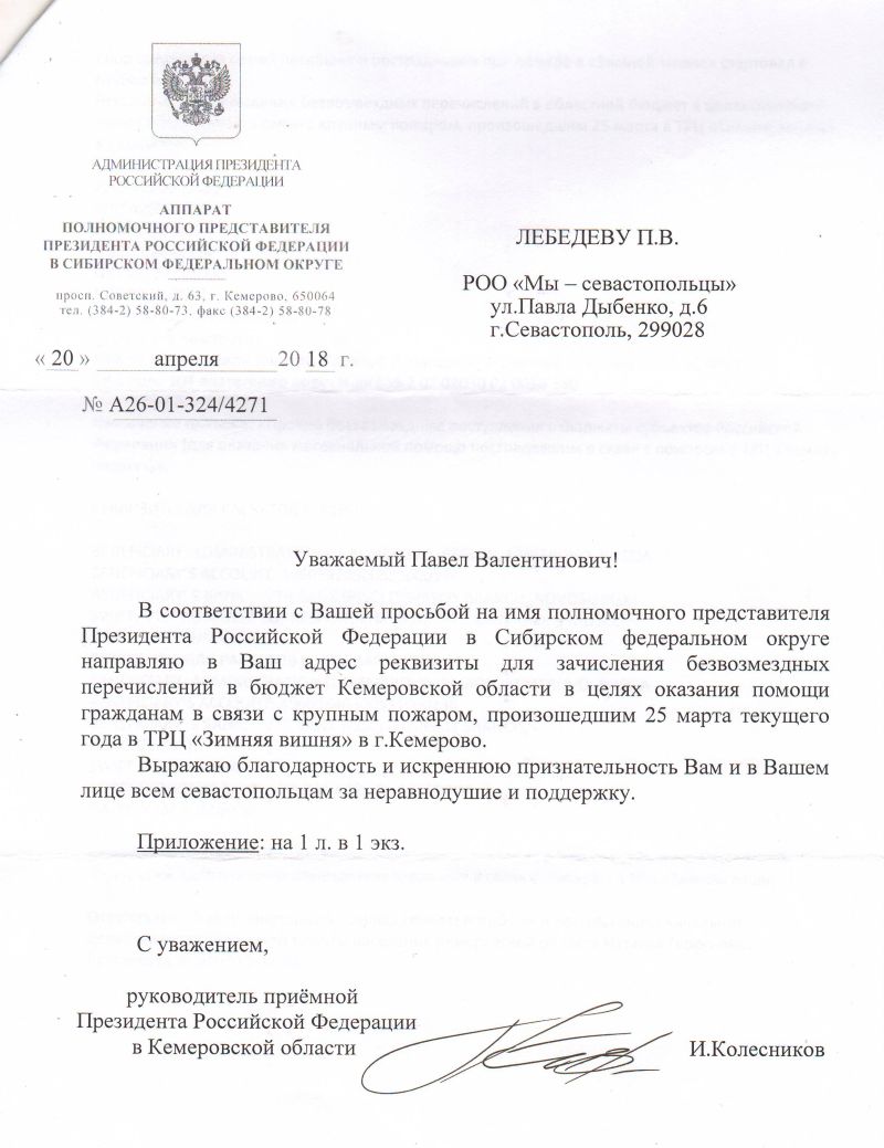 170518-благ-кемерово-2
