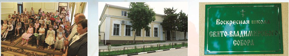 Воскресная школа для церковного обучения детей